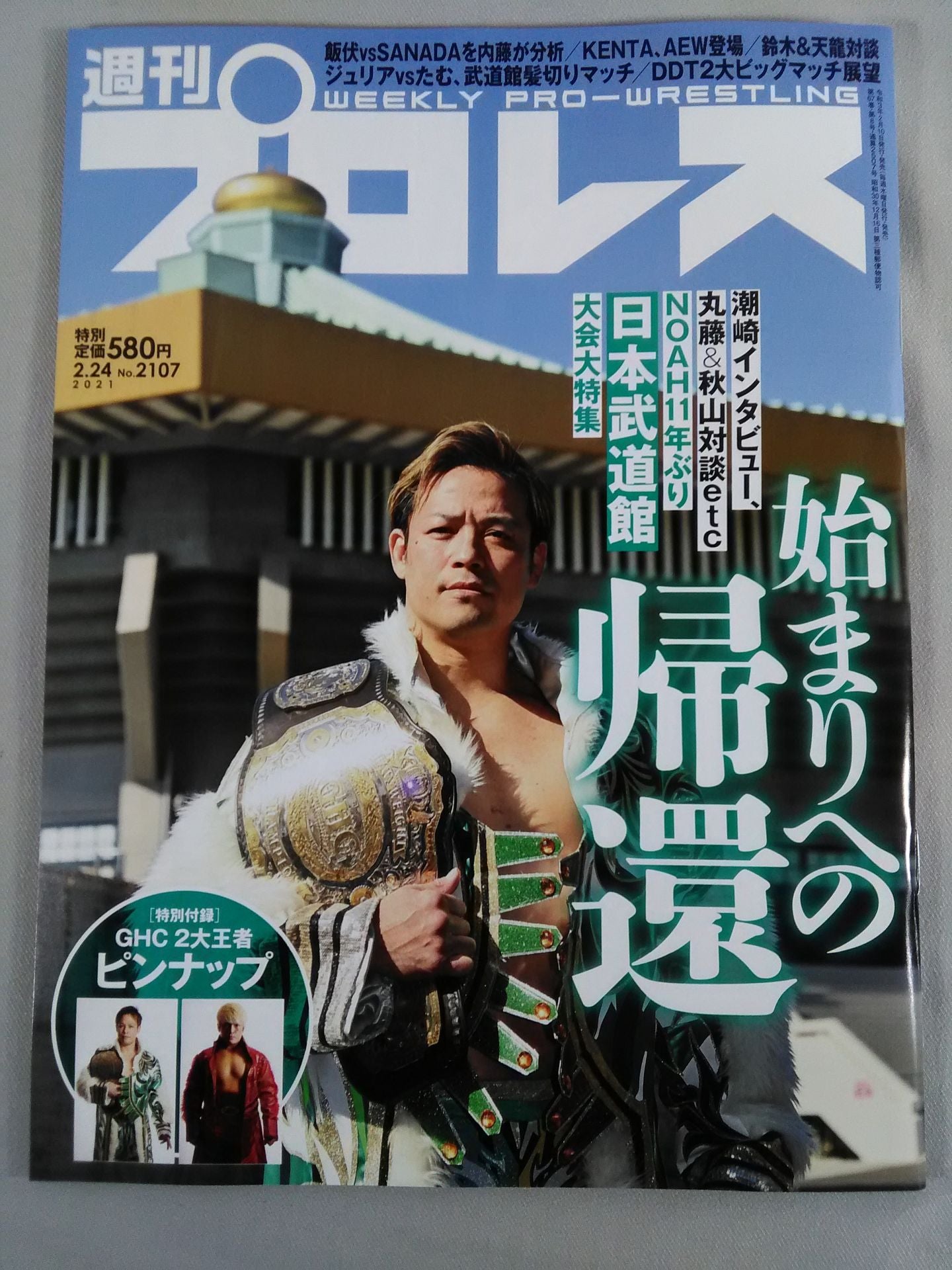 週刊プロレス2107
