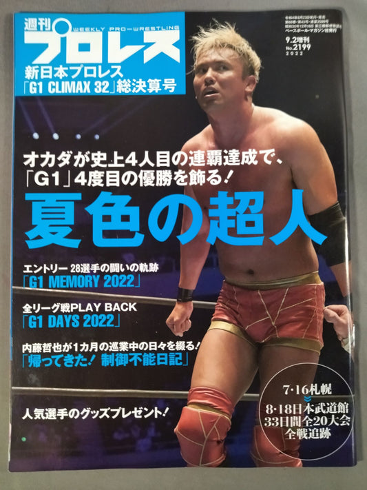 Weekly Pro Wrestling 2199