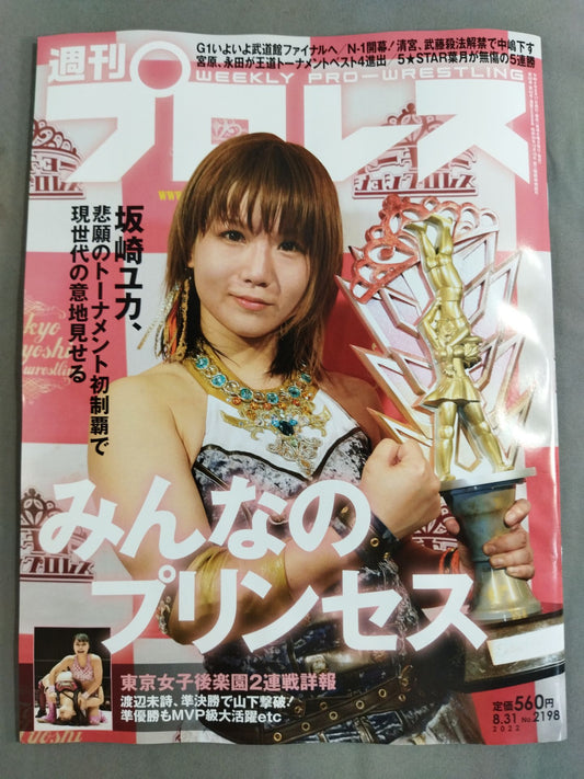 Weekly Pro Wrestling 2198