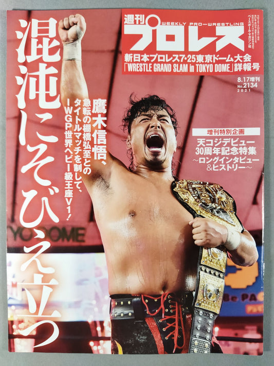 週刊プロレス2134