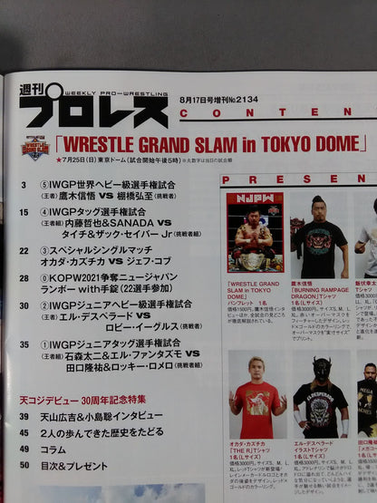 週刊プロレス2134