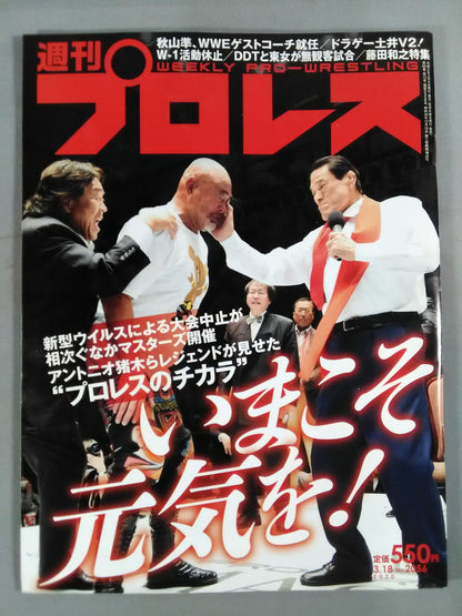 Weekly Pro Wrestling  2056