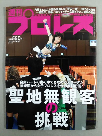 週刊プロレス2057