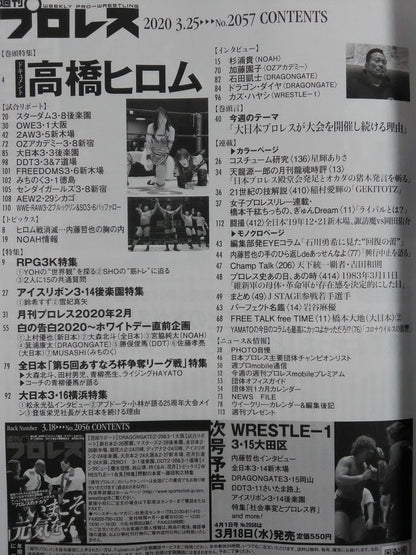 週刊プロレス2057