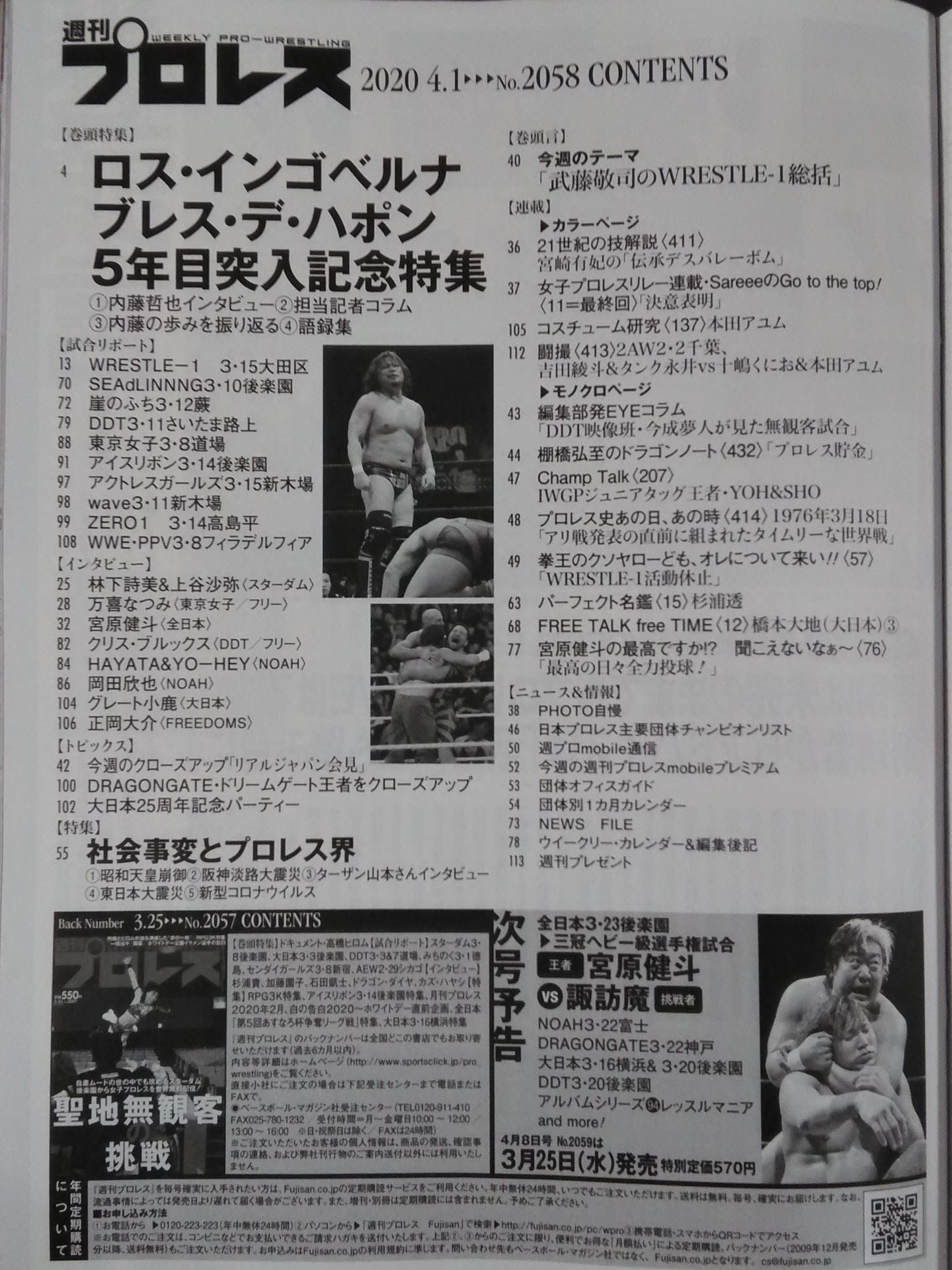 週刊プロレス2058