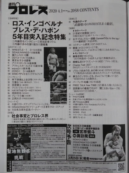 週刊プロレス2058