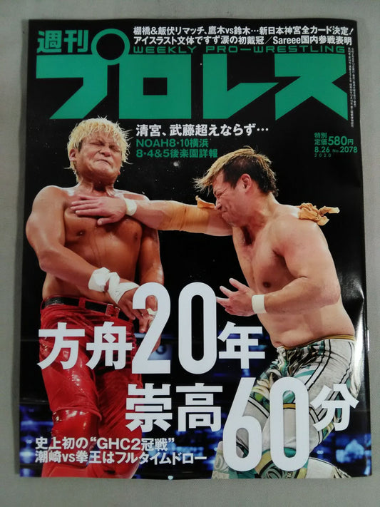 Weekly Pro Wrestling 2078
