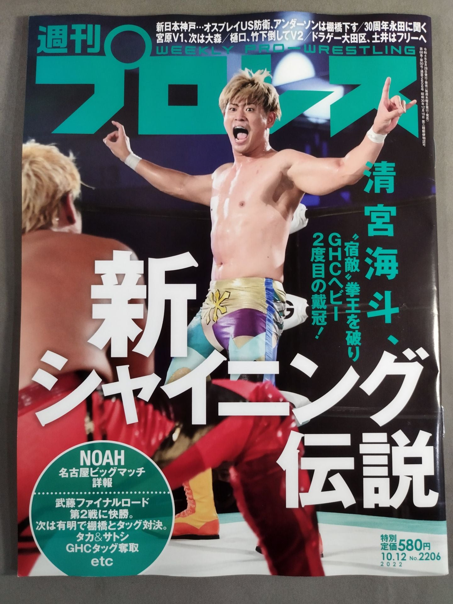 週刊プロレス2206