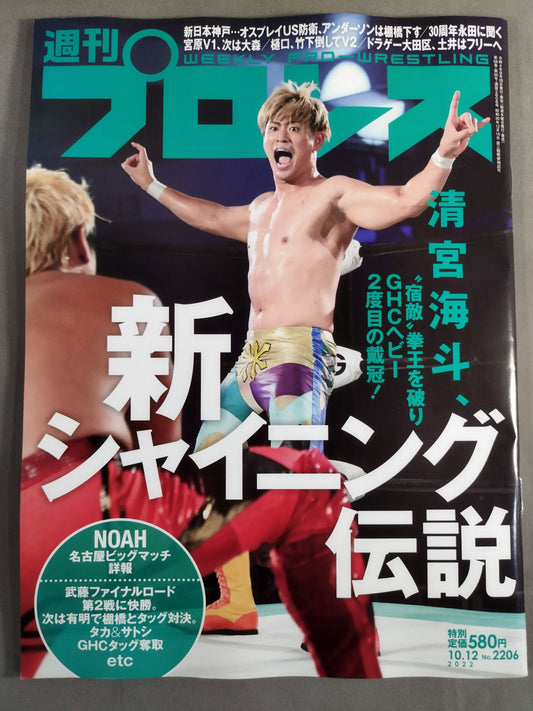 週刊プロレス2206
