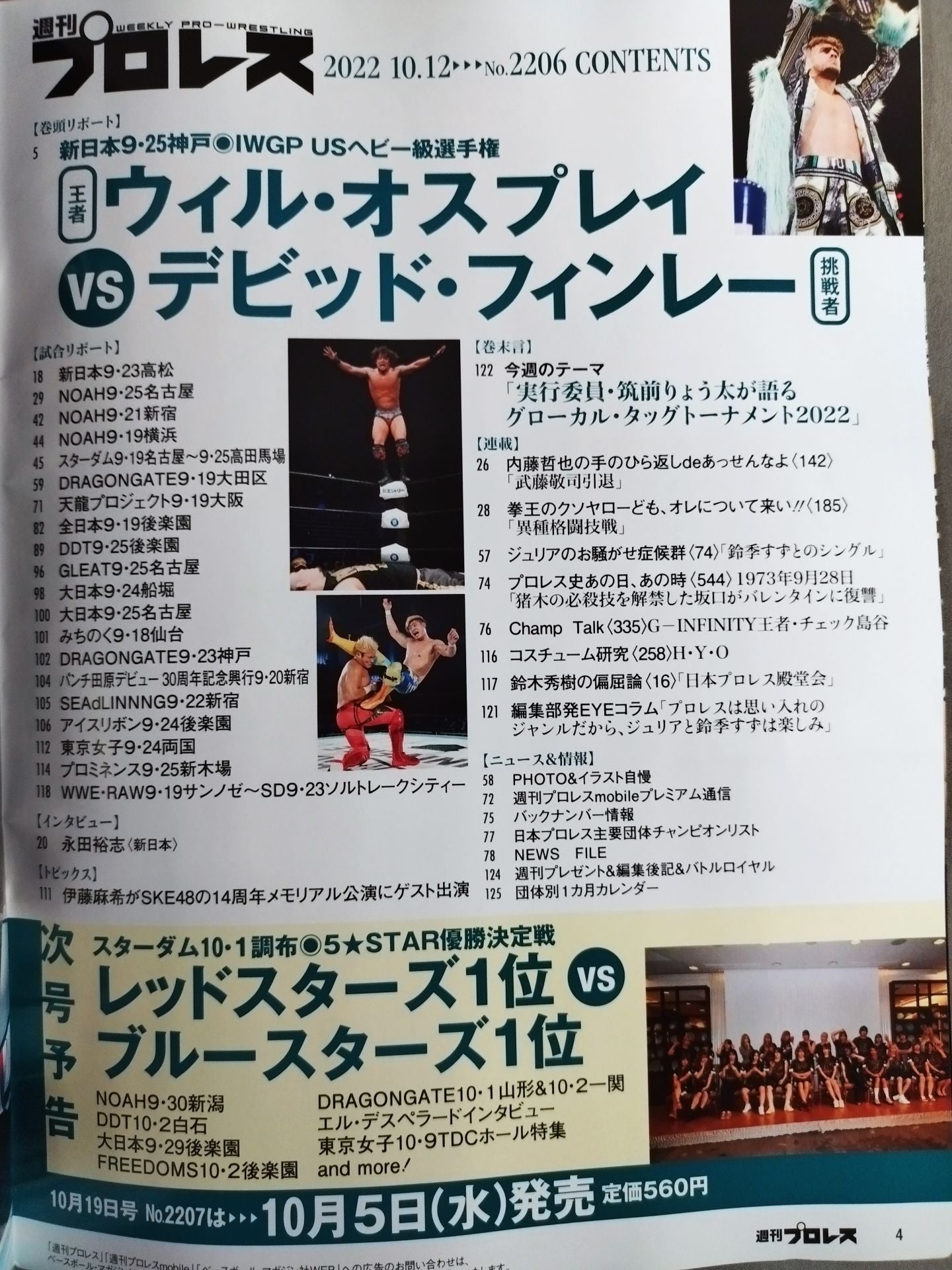 週刊プロレス2206
