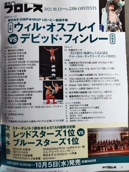 週刊プロレス2206