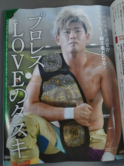 週刊プロレス2206