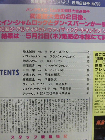 週刊プロレス733