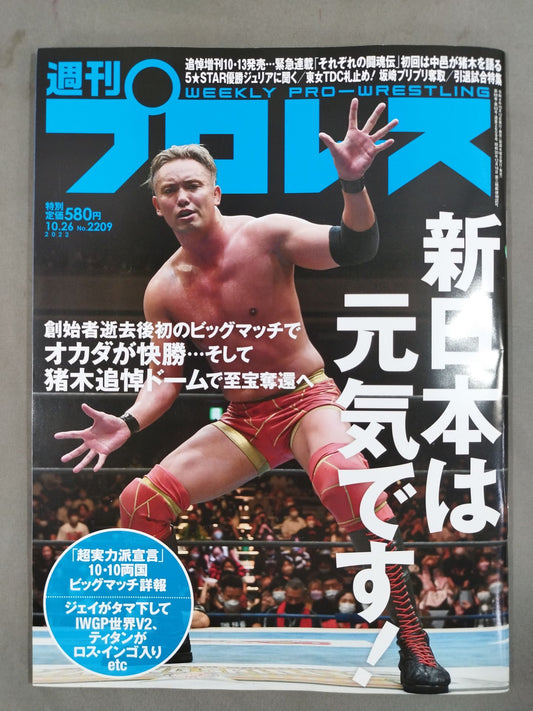 週刊プロレス2209