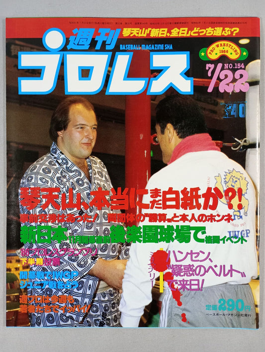 週刊プロレス154