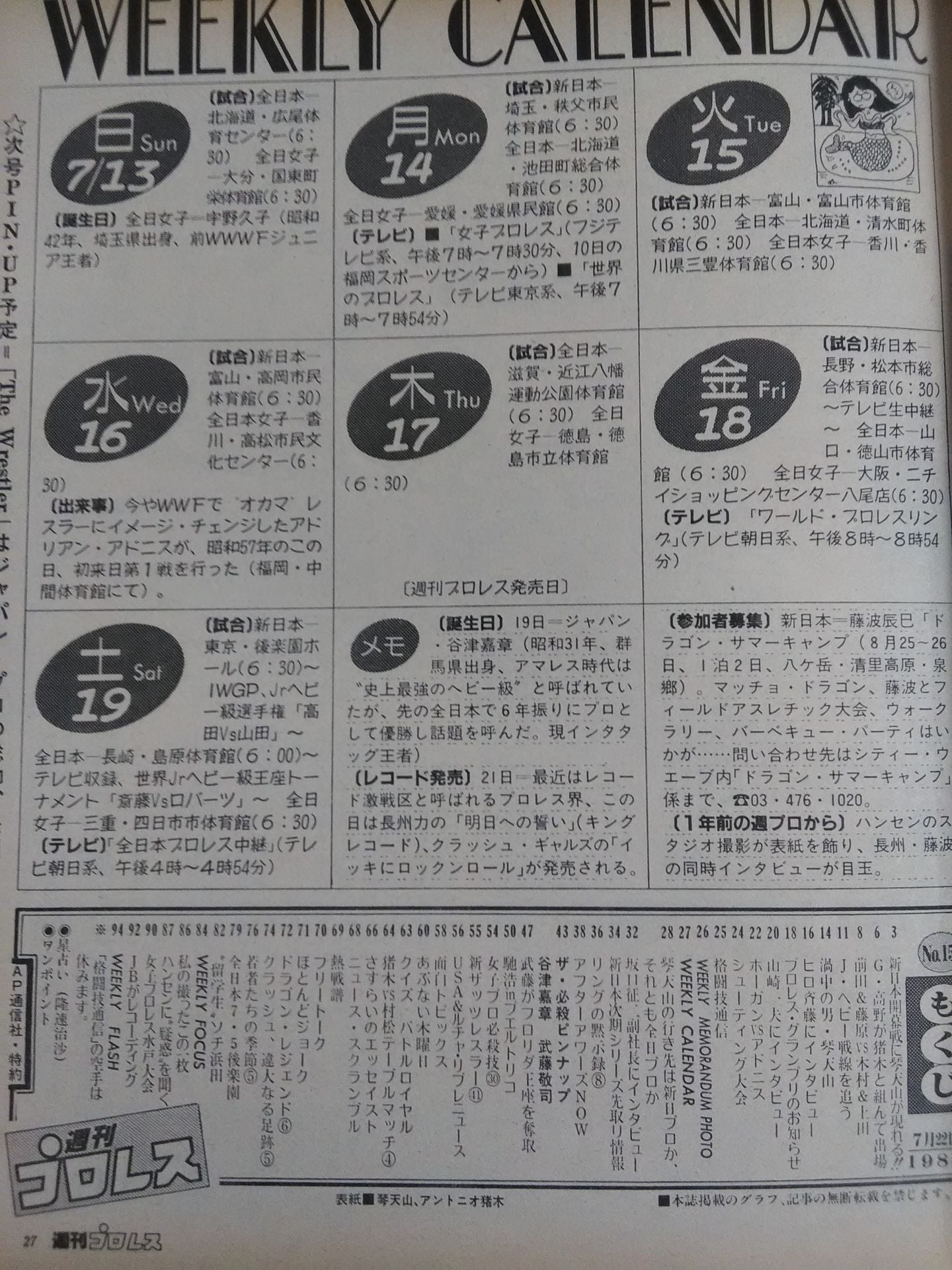 週刊プロレス154