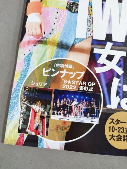 週刊プロレス2212