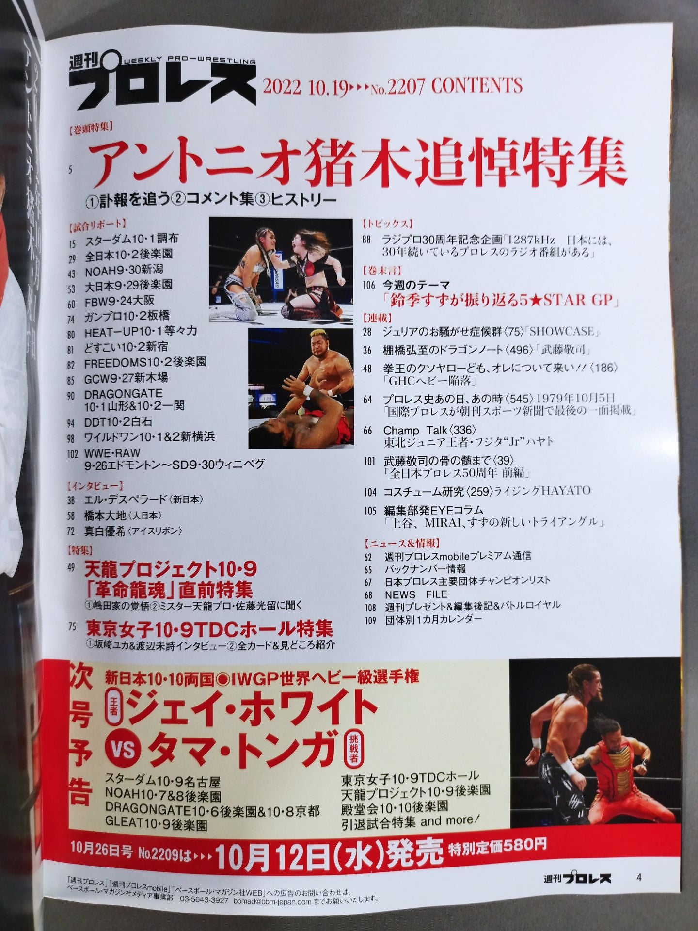 週刊プロレス2207