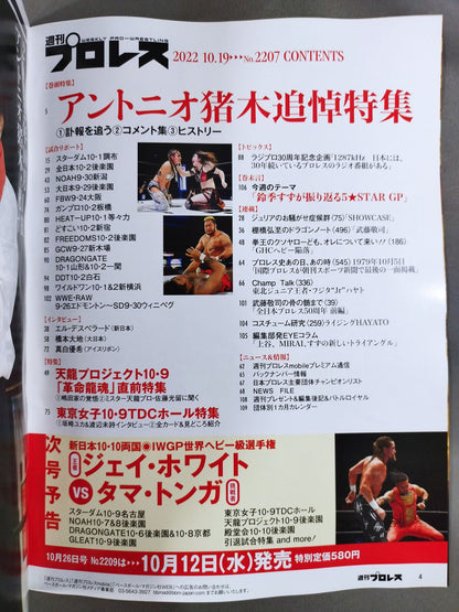週刊プロレス2207