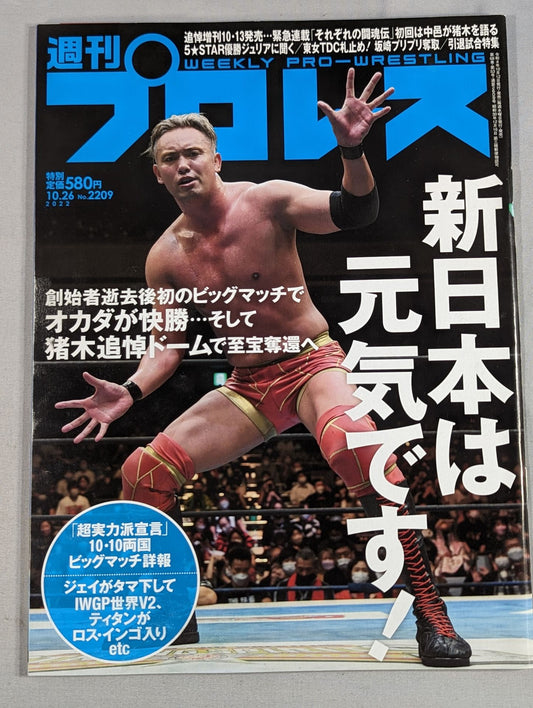 週刊プロレス2209