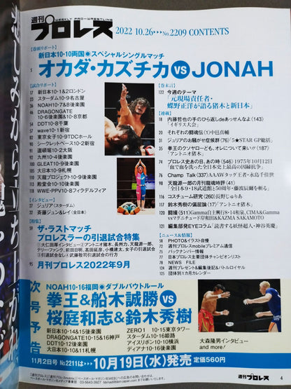 週刊プロレス2209