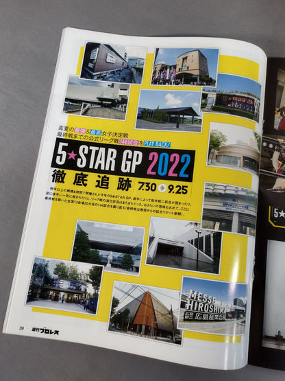 週刊プロレス2208