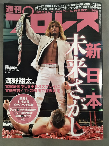 週刊プロレス2214