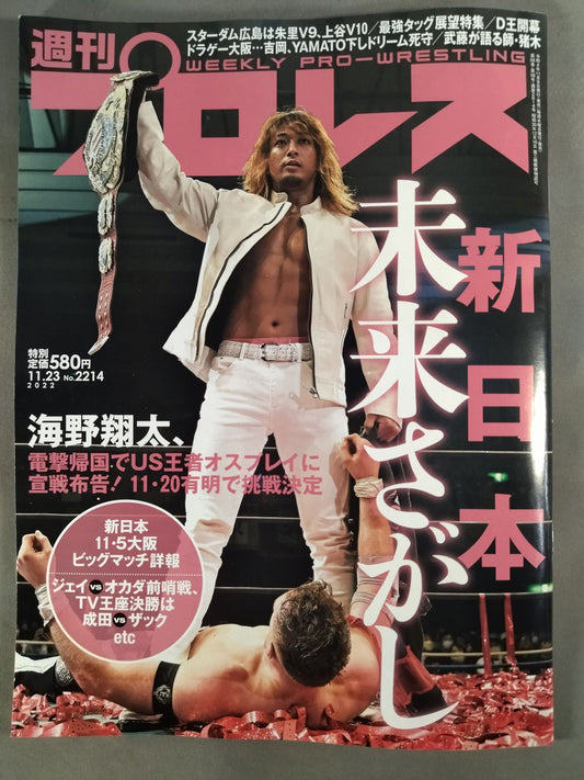 週刊プロレス2214