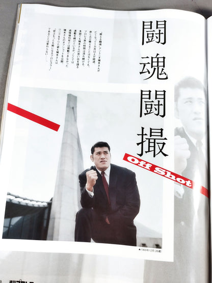 週刊プロレス2213