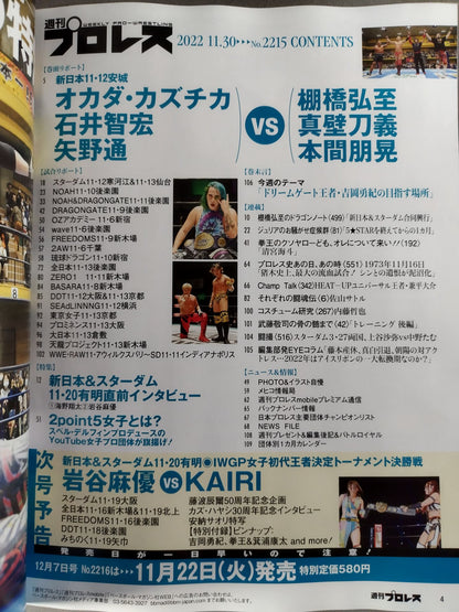 週刊プロレス2215