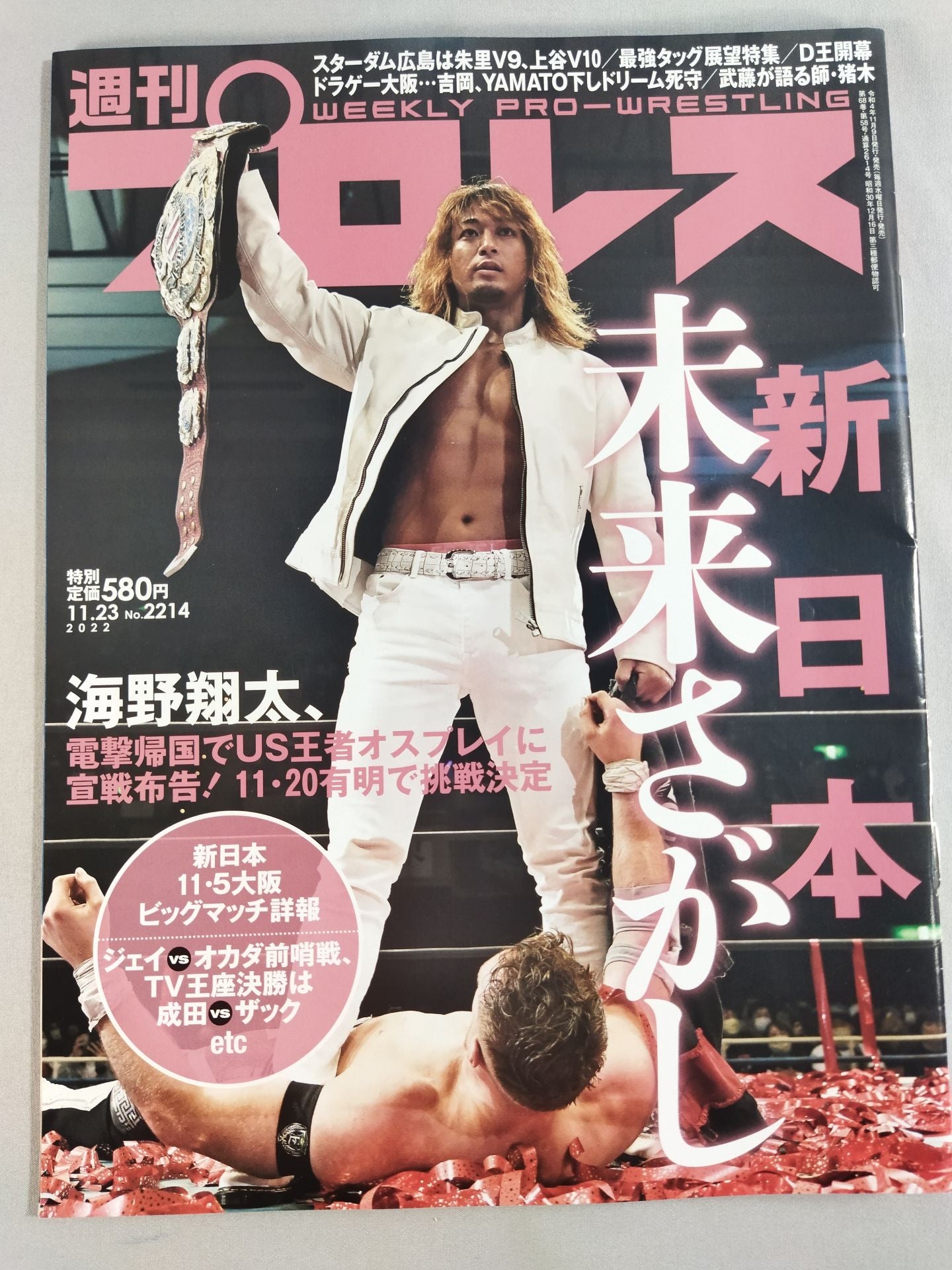 週刊プロレス2214