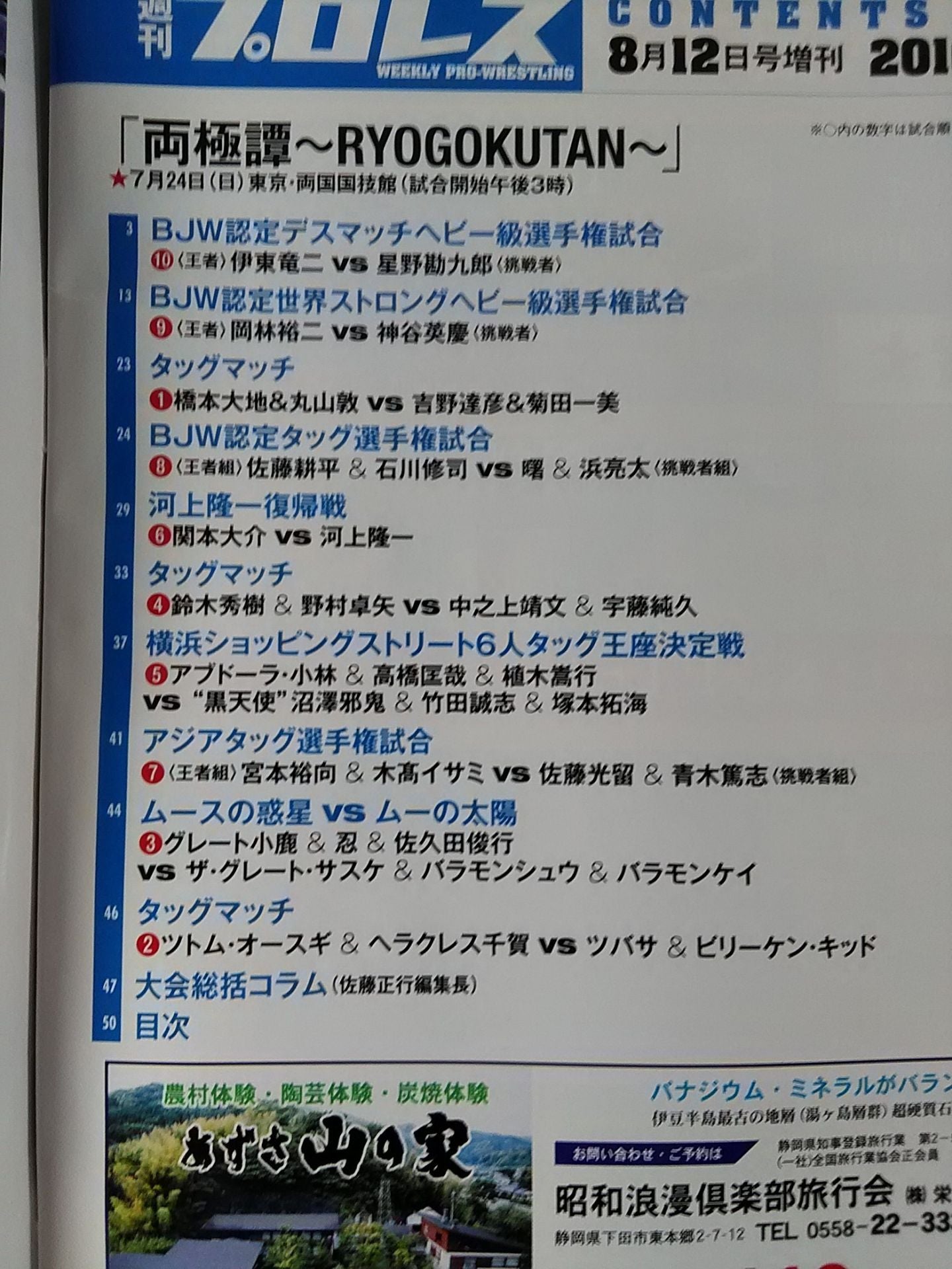 【星野勘九郎＆神谷英慶 直筆サイン入り】週刊プロレス1861