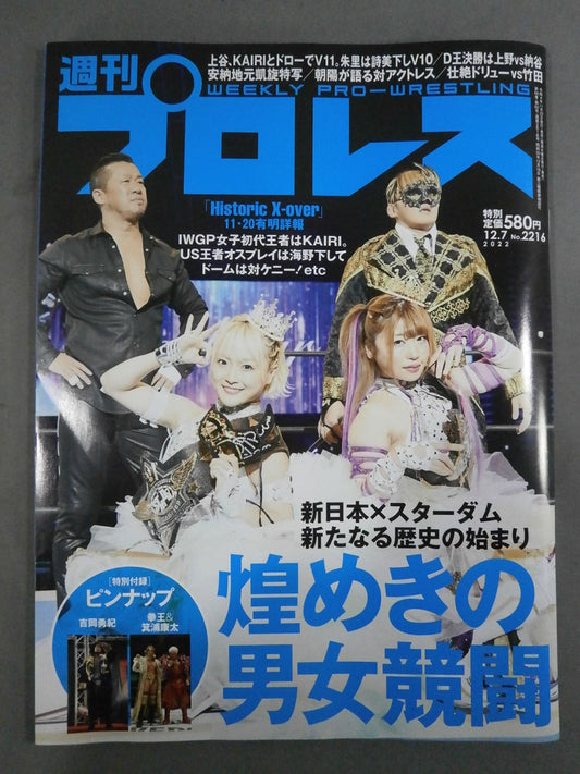 Weekly Pro Wrestling 2216