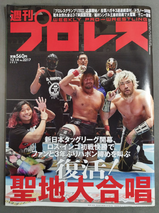Weekly Pro Wrestling 2217