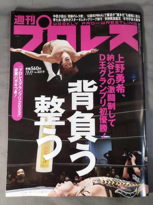 週刊プロレス2219