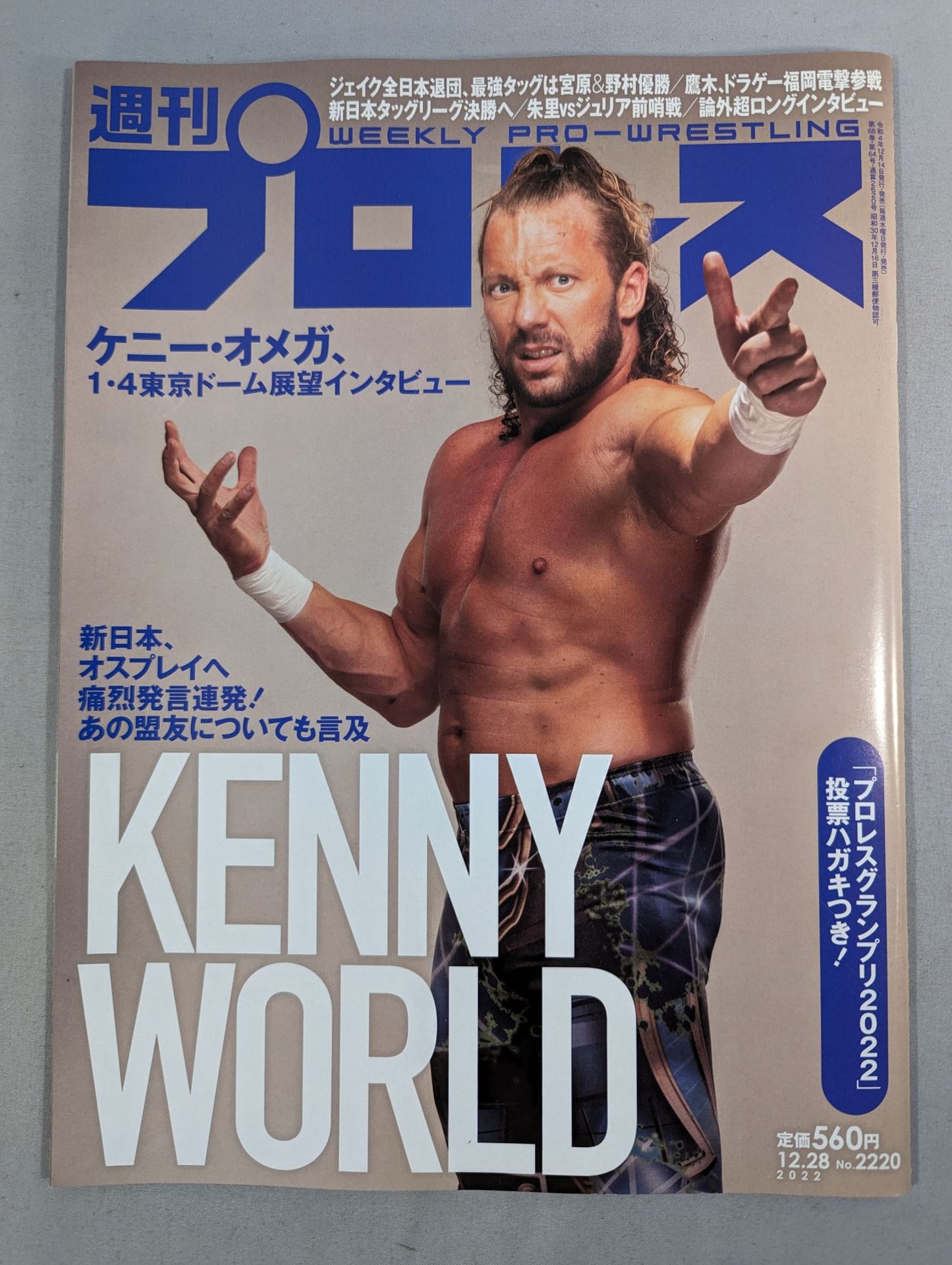 週刊プロレス2220
