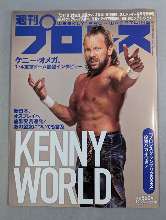 週刊プロレス2220