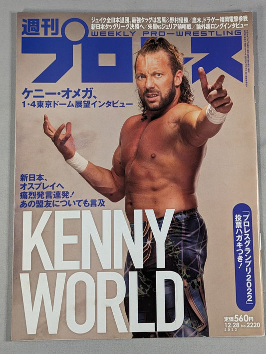 週刊プロレス2220