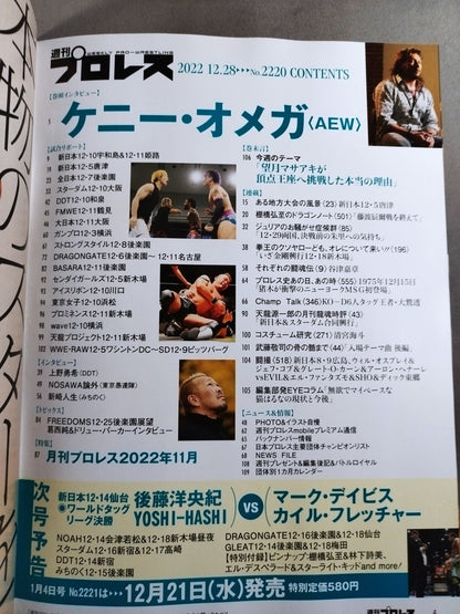 週刊プロレス2220