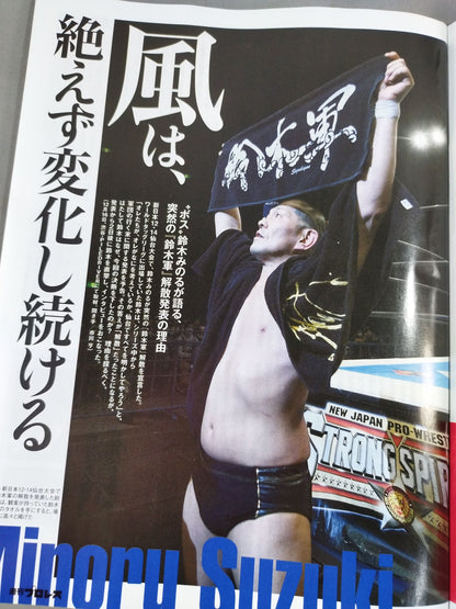 Weekly Pro Wrestling 2221