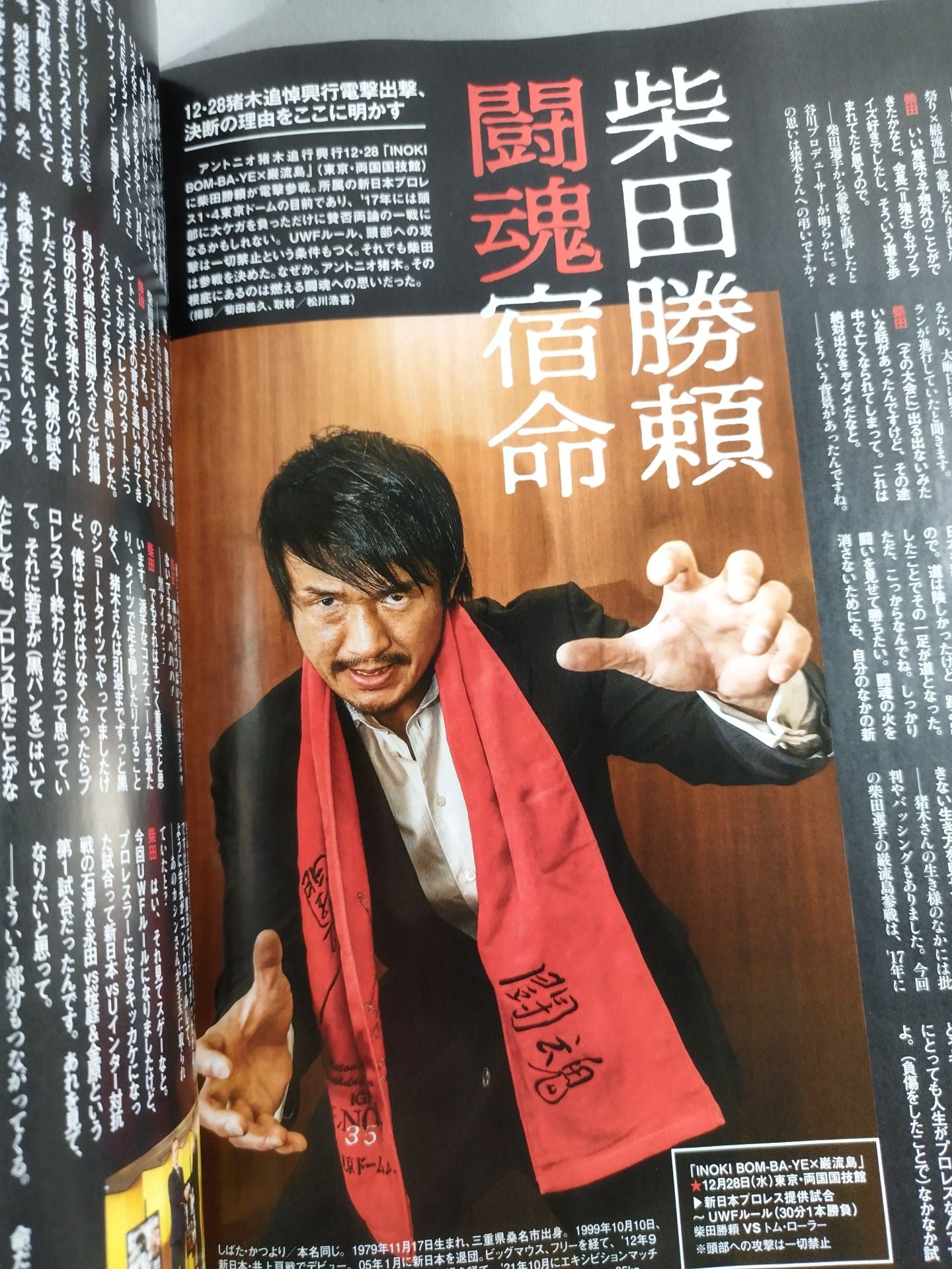 Weekly Pro Wrestling 2221