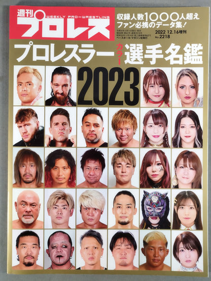 週刊プロレス2218