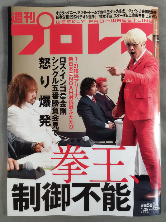週刊プロレス2224