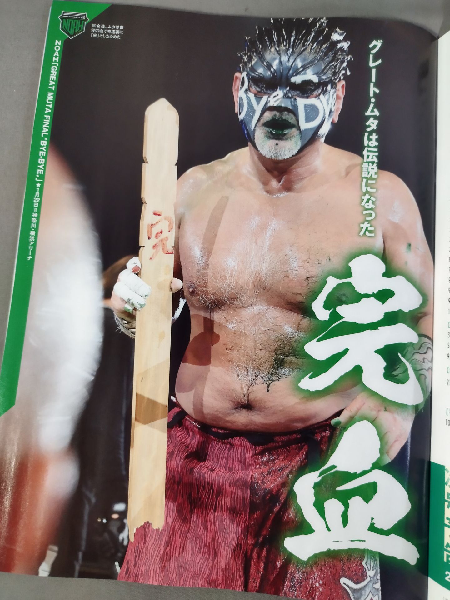 Weekly Pro Wrestling 2227