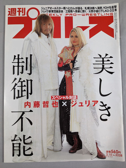 週刊プロレス2228
