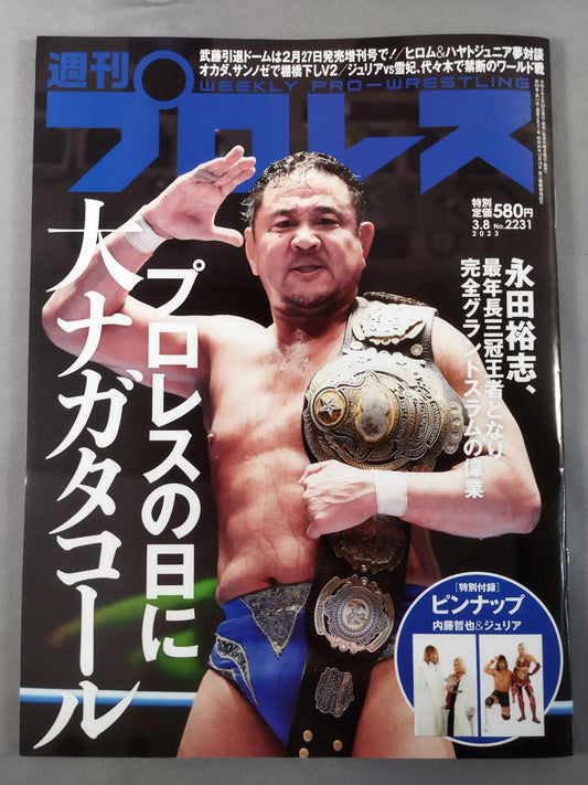 週刊プロレス2231