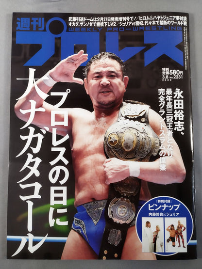 週刊プロレス2231