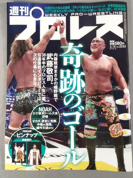 週刊プロレス2233
