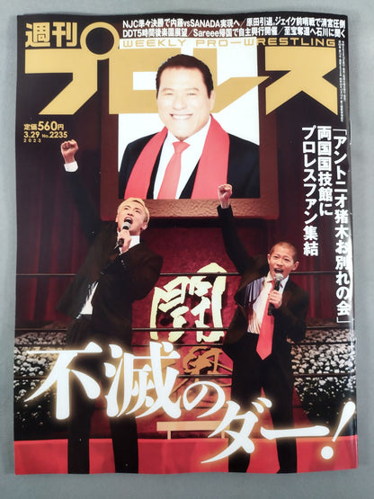 週刊プロレス2235