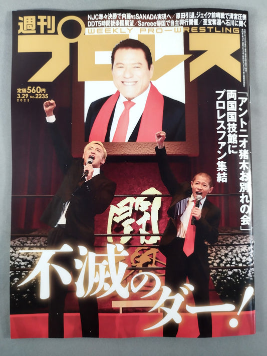 週刊プロレス2235